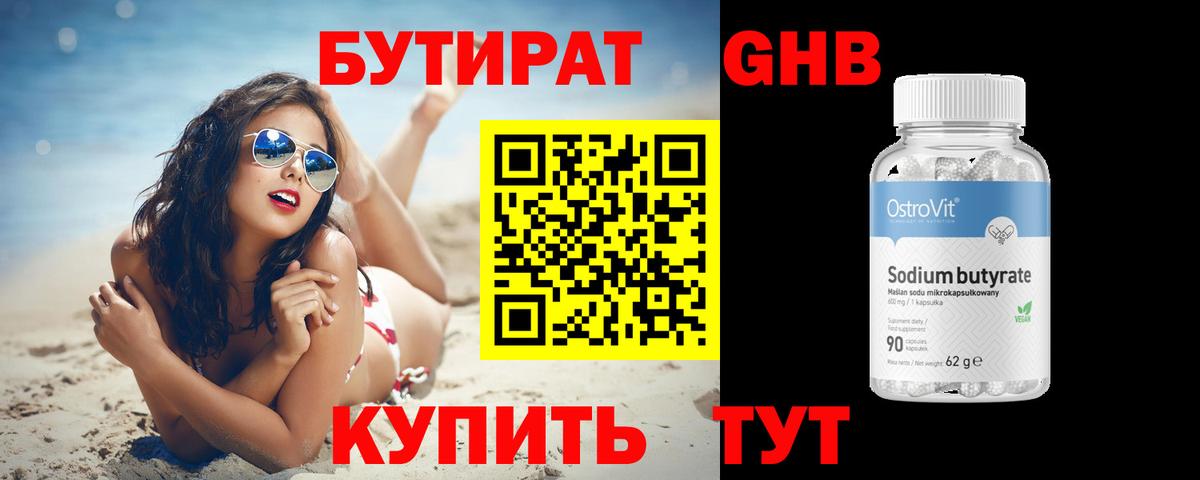 Белово  Бутират  Вход с VPN  БУТИРАТ 1.4BDO 