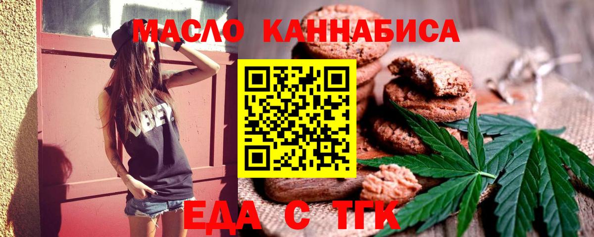 Печенье с ТГК марихуана Белово