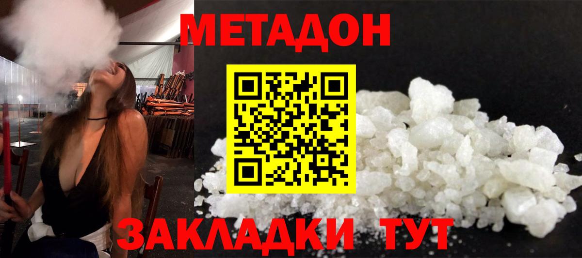 Метадон methadone Белово